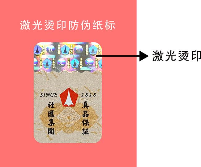 激光烫印91短视频免费下载标签
