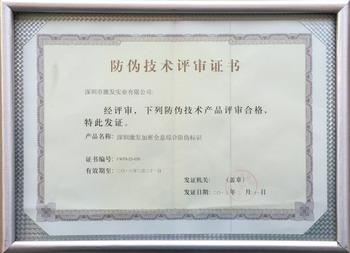 591短视频免费下载技术评审证书.jpg
